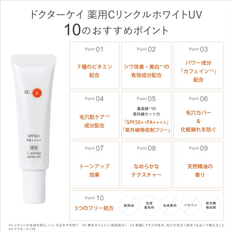 Amazon.co.jp: ドクターケイ(Dr.K) 薬用CリンクルホワイトUV(医薬部外